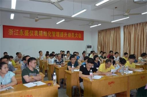 精細化管理提升動員大會順利召開