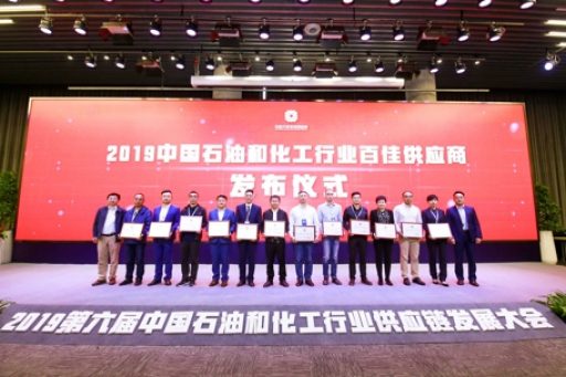 永盛科技榮獲“2019年度中國(guó)石油和化工行業(yè)百佳供應(yīng)商”稱號(hào)