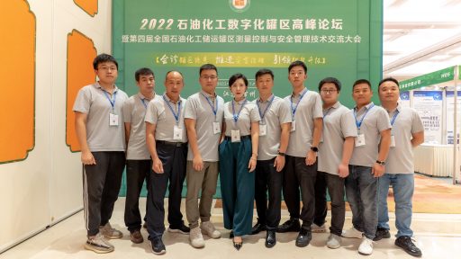 2022石油化工數(shù)字化罐區(qū)高峰論壇圓滿落幕，永盛科技大放異彩