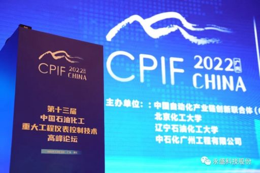 榮譽(yù)再冕｜永盛科技榮獲“石油和化工用戶可信賴控制閥品牌”稱號